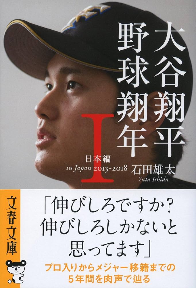 大谷翔平　本　ai 大谷翔平 プロ野球ai 2013年7月号 - メルカリ
